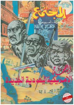 قراؤنا يكتبون (العدد: 436)